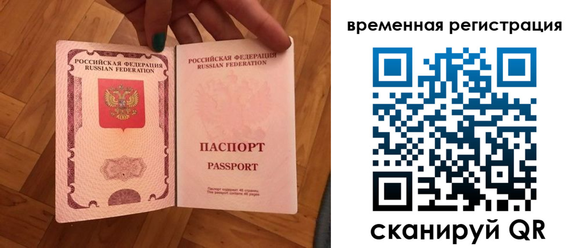 временная регистрация в квартире в Троицке