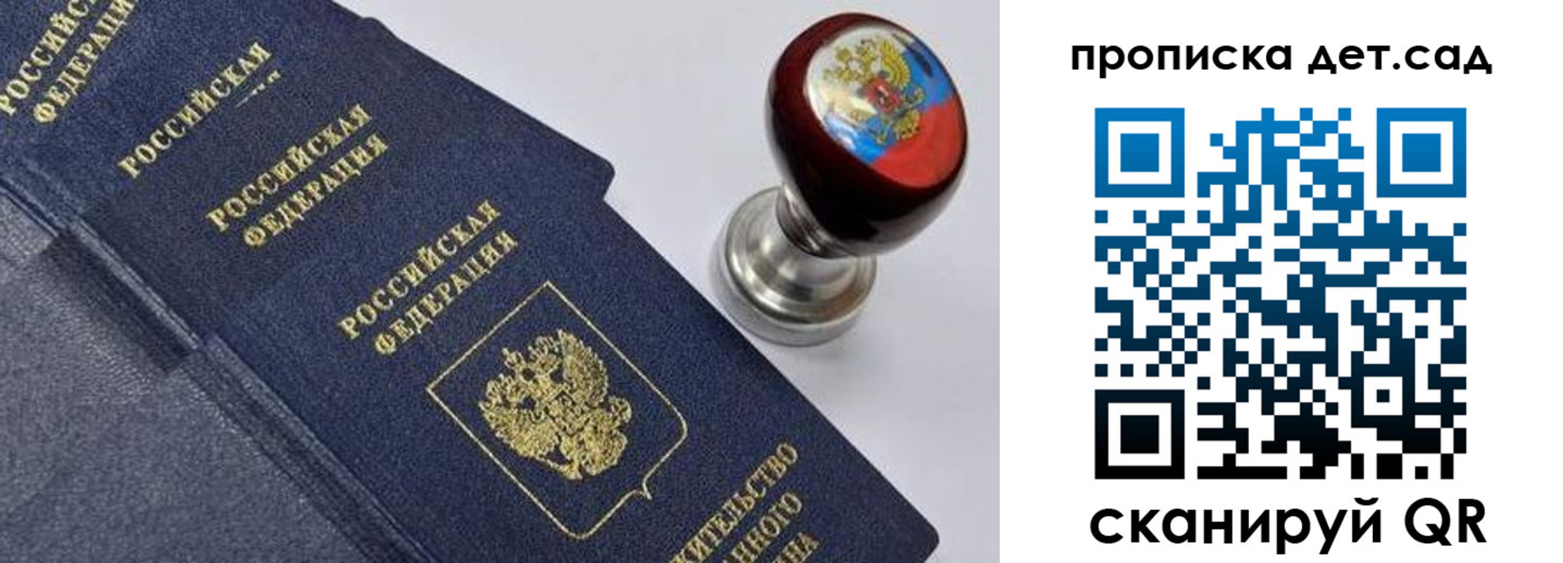 прописка для школы в Троицке