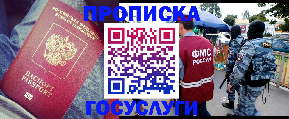 временная регистрация 2025 в Троицке