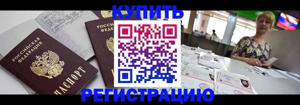 временная регистрация в квартире в Троицке
