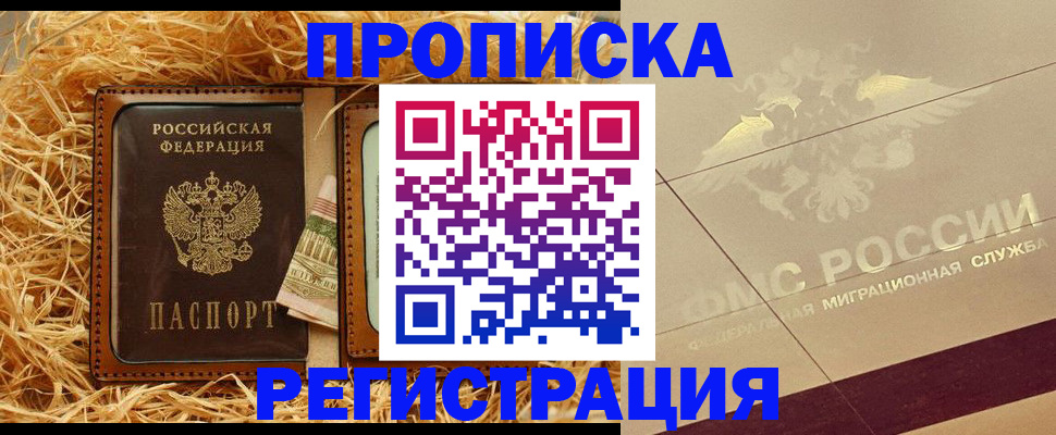 прописка ребенка в Троицке